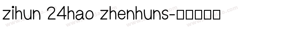 zihun 24hao zhenhuns字体转换